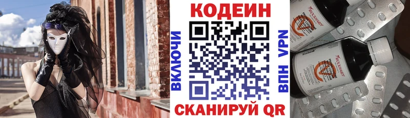 Codein напиток Lean (лин) маркетплейс Telegram Северобайкальск где продают наркотики